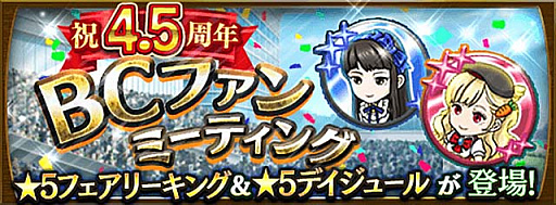 画像ギャラリー No.006のサムネイル画像 / 「ダビマス」,配信4.5周年記念イベント&キャンペーンを5月1日より開催