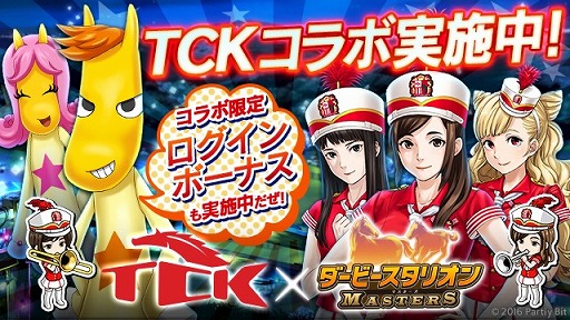 画像ギャラリー No.001のサムネイル画像 / 「ダビマス」,東京シティ競馬とのコラボイベントを開催