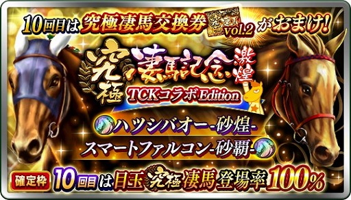 画像ギャラリー No.002のサムネイル画像 / 「ダビマス」,東京シティ競馬とのコラボイベントを開催