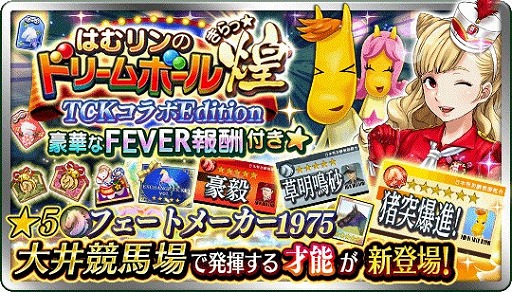 画像ギャラリー No.004のサムネイル画像 / 「ダビマス」,東京シティ競馬とのコラボイベントを開催