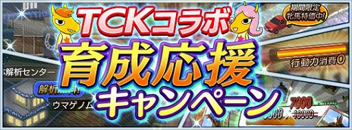 画像ギャラリー No.006のサムネイル画像 / 「ダビマス」,東京シティ競馬とのコラボイベントを開催