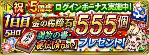 画像ギャラリー No.003のサムネイル画像 / 「ダービースタリオン マスターズ」5周年記念イベント＆キャンペーンが開催中