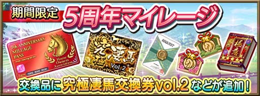 画像ギャラリー No.006のサムネイル画像 / 「ダービースタリオン マスターズ」5周年記念イベント＆キャンペーンが開催中