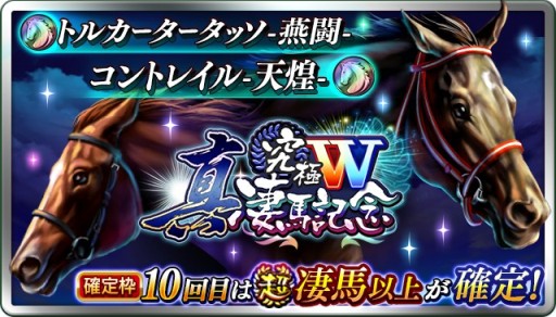 画像ギャラリー No.004のサムネイル画像 / 「ダビスタ マスターズ」で年末年始イベント&キャンペーン開催。金の馬蹄石が当たるお年玉くじなど