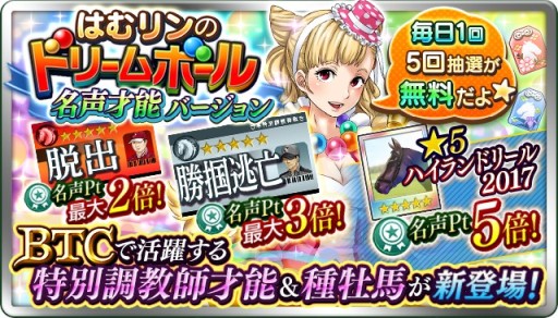 画像ギャラリー No.005のサムネイル画像 / 「ダビスタ マスターズ」で年末年始イベント&キャンペーン開催。金の馬蹄石が当たるお年玉くじなど