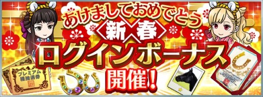画像ギャラリー No.007のサムネイル画像 / 「ダビスタ マスターズ」で年末年始イベント&キャンペーン開催。金の馬蹄石が当たるお年玉くじなど