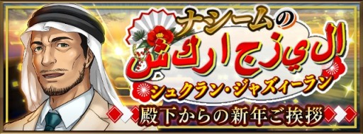 画像ギャラリー No.009のサムネイル画像 / 「ダビスタ マスターズ」で年末年始イベント&キャンペーン開催。金の馬蹄石が当たるお年玉くじなど