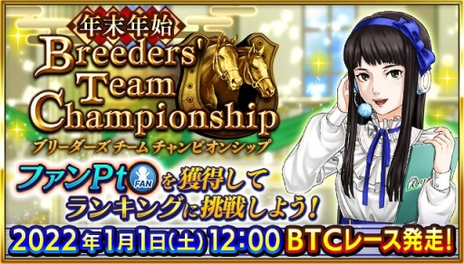 画像ギャラリー No.010のサムネイル画像 / 「ダビスタ マスターズ」で年末年始イベント&キャンペーン開催。金の馬蹄石が当たるお年玉くじなど