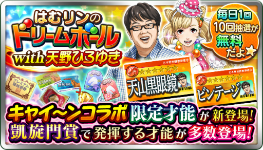 画像ギャラリー No.003のサムネイル画像 / 「ダビマス」,天野ひろゆきさんとウド鈴木さんが登場するコラボイベントを開催