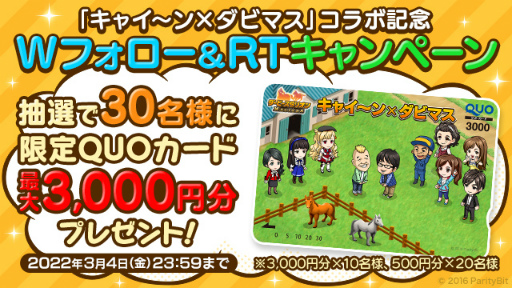 画像ギャラリー No.008のサムネイル画像 / 「ダビマス」,天野ひろゆきさんとウド鈴木さんが登場するコラボイベントを開催
