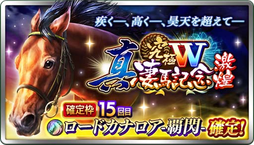 画像ギャラリー No.002のサムネイル画像 / 第6回「ダビマス王座決定戦」開催決定。予選エントリー受付は7月30日12:00にスタート