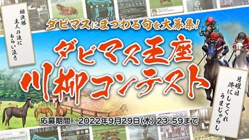 画像ギャラリー No.005のサムネイル画像 / 第6回「ダビマス王座決定戦」の決勝大会進出牧場が決定。特別観覧エントリーも受付中