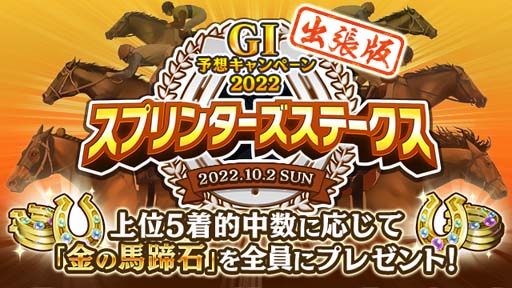 画像ギャラリー No.007のサムネイル画像 / 第6回「ダビマス王座決定戦」の決勝大会進出牧場が決定。特別観覧エントリーも受付中