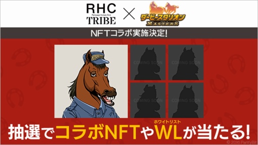 画像ギャラリー No.010のサムネイル画像 / 「ダビマス」6周年記念イベント&キャンペーンを開催