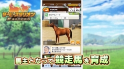 画像ギャラリー No.002のサムネイル画像 / 競馬SLG「ダービースタリオン マスターズ」Android版のサービスが本日スタート。限定種牡馬「ニホンピロウイナー」をもらえるキャンペーンを実施中