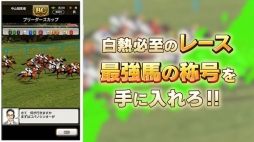 画像ギャラリー No.006のサムネイル画像 / 競馬SLG「ダービースタリオン マスターズ」Android版のサービスが本日スタート。限定種牡馬「ニホンピロウイナー」をもらえるキャンペーンを実施中