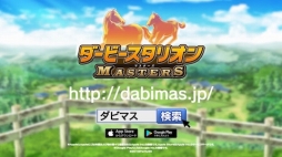 画像ギャラリー No.007のサムネイル画像 / 競馬SLG「ダービースタリオン マスターズ」Android版のサービスが本日スタート。限定種牡馬「ニホンピロウイナー」をもらえるキャンペーンを実施中