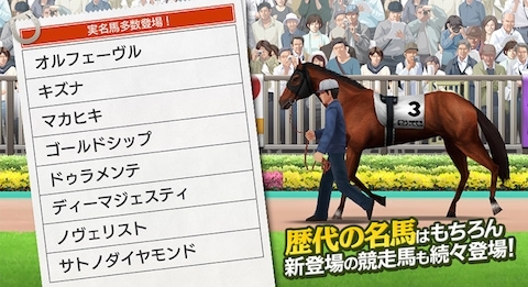 画像ギャラリー No.008のサムネイル画像 / 競馬SLG「ダービースタリオン マスターズ」Android版のサービスが本日スタート。限定種牡馬「ニホンピロウイナー」をもらえるキャンペーンを実施中