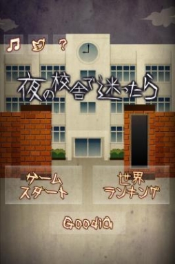画像ギャラリー No.001のサムネイル画像 / 「夜の校舎で迷ったら」が配信中。“なにか”に当たるとゲームオーバー