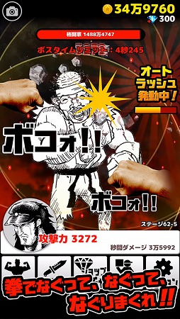 ゲス野郎と拳