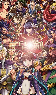画像ギャラリー No.011のサムネイル画像 / 三国志を舞台にしたスマホ向けSLG「三皇の剣」,事前登録を受付中