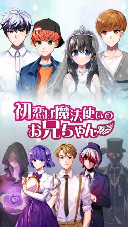 画像ギャラリー No.001のサムネイル画像 / 恋愛シミュレーション「初恋は魔法使いのお兄ちゃん」の事前登録がスタート