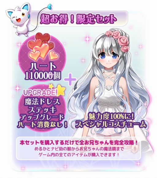 画像ギャラリー No.002のサムネイル画像 / 「初恋は魔法使いのお兄ちゃん」が本日リリース。配信記念にお得なアイテムセットを販売
