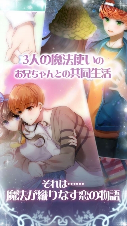 画像ギャラリー No.007のサムネイル画像 / 「初恋は魔法使いのお兄ちゃん」が本日リリース。配信記念にお得なアイテムセットを販売