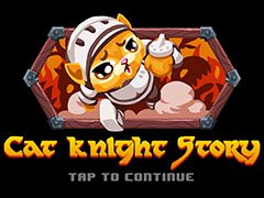 あまりの難しさに思わず悶絶。「ねこ騎士ストーリー」を紹介する「（ほぼ）日刊スマホゲーム通信」第1205回