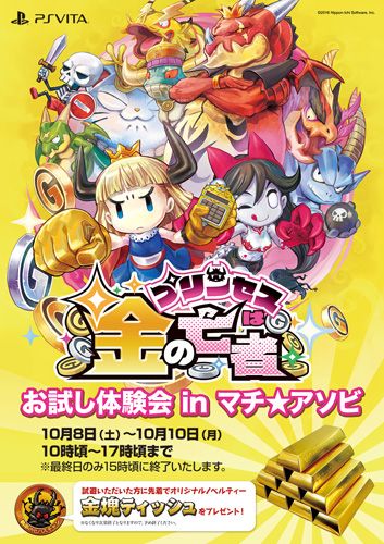 画像ギャラリー No.008のサムネイル画像 / 日本一ソフトウェア，マチ★アソビ vol.17で「プリンセスは金の亡者」の体験会を実施