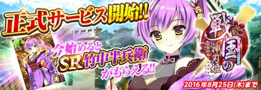 画像ギャラリー No.003のサムネイル画像 / ブラウザゲーム「戦国の神刃姫Ｘ」の正式サービスがにじよめでスタート