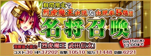 画像ギャラリー No.003のサムネイル画像 / 「戦国の神刃姫X」限定イベント「凶敵武将襲来！〜今川氏真編〜」を実施