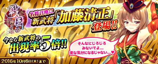 画像ギャラリー No.001のサムネイル画像 / 「戦国の神刃姫X」新武将「加藤清正」と「長野業盛」が登場。宝玉増量キャンペーンも