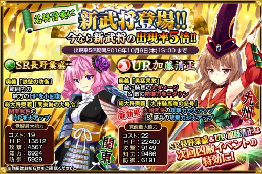 画像ギャラリー No.005のサムネイル画像 / 「戦国の神刃姫X」新武将「加藤清正」と「長野業盛」が登場。宝玉増量キャンペーンも