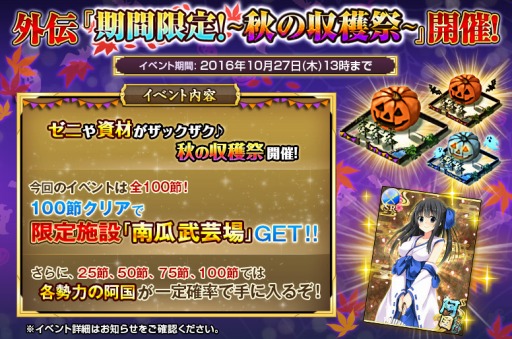 画像ギャラリー No.001のサムネイル画像 / 「戦国の神刃姫X」タワー型イベント「ハロウィン〜秋の収穫祭〜」を実施