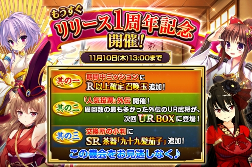 画像ギャラリー No.001のサムネイル画像 / 「戦国の神刃姫X」1周年記念キャンペーンが開催中。兵種別BOX召喚も
