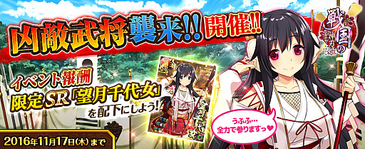 画像ギャラリー No.001のサムネイル画像 / 「戦国の神刃姫X」，イベント「凶敵武将襲来！〜望月千代女〜」が開催