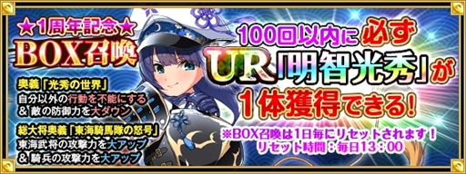 画像ギャラリー No.004のサムネイル画像 / 「戦国の神刃姫X」,新キャラクター「明智光秀」が登場。1周年記念キャンぺーンも
