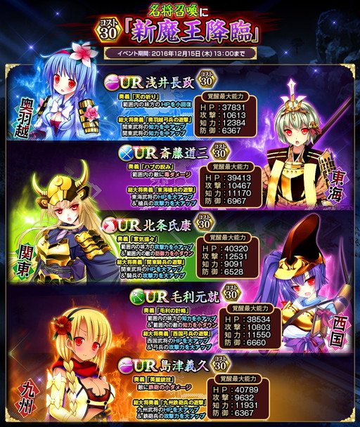 画像ギャラリー No.007のサムネイル画像 / 「戦国の神刃姫X」で“魔王フェス”が開催。土居清良が登場する凶敵武将襲来も
