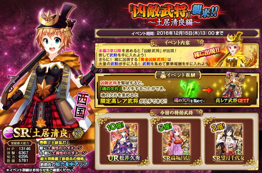 画像ギャラリー No.008のサムネイル画像 / 「戦国の神刃姫X」で“魔王フェス”が開催。土居清良が登場する凶敵武将襲来も