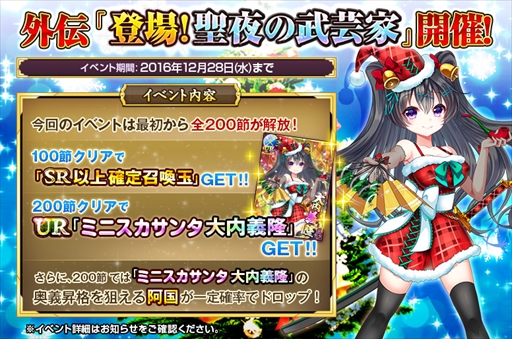 画像ギャラリー No.006のサムネイル画像 / 「戦国の神刃姫X」，サンタ衣装の武将が登場。「URサンタ武将BOX召喚」を開催