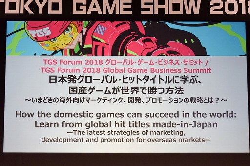 画像ギャラリー No.001のサムネイル画像 / ［TGS 2018］「NieR：Automata」「MONSTER HUNTER：WORLD」「仁王」はいかにしてグローバルヒットを成し得たのか。3名の開発者が語ったTGSフォーラムをレポート