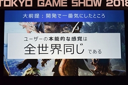 画像ギャラリー No.003のサムネイル画像 / ［TGS 2018］「NieR：Automata」「MONSTER HUNTER：WORLD」「仁王」はいかにしてグローバルヒットを成し得たのか。3名の開発者が語ったTGSフォーラムをレポート
