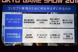 画像ギャラリー No.005のサムネイル画像 / ［TGS 2018］「NieR：Automata」「MONSTER HUNTER：WORLD」「仁王」はいかにしてグローバルヒットを成し得たのか。3名の開発者が語ったTGSフォーラムをレポート