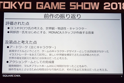 画像ギャラリー No.013のサムネイル画像 / ［TGS 2018］「NieR：Automata」「MONSTER HUNTER：WORLD」「仁王」はいかにしてグローバルヒットを成し得たのか。3名の開発者が語ったTGSフォーラムをレポート