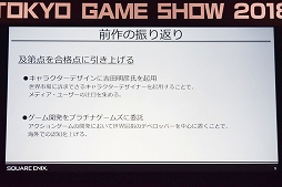 画像ギャラリー No.014のサムネイル画像 / ［TGS 2018］「NieR：Automata」「MONSTER HUNTER：WORLD」「仁王」はいかにしてグローバルヒットを成し得たのか。3名の開発者が語ったTGSフォーラムをレポート
