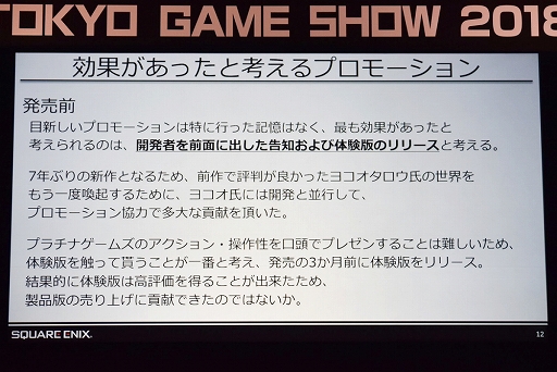 画像ギャラリー No.016のサムネイル画像 / ［TGS 2018］「NieR：Automata」「MONSTER HUNTER：WORLD」「仁王」はいかにしてグローバルヒットを成し得たのか。3名の開発者が語ったTGSフォーラムをレポート