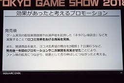 画像ギャラリー No.017のサムネイル画像 / ［TGS 2018］「NieR：Automata」「MONSTER HUNTER：WORLD」「仁王」はいかにしてグローバルヒットを成し得たのか。3名の開発者が語ったTGSフォーラムをレポート