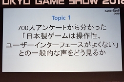 画像ギャラリー No.026のサムネイル画像 / ［TGS 2018］「NieR：Automata」「MONSTER HUNTER：WORLD」「仁王」はいかにしてグローバルヒットを成し得たのか。3名の開発者が語ったTGSフォーラムをレポート
