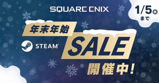 画像ギャラリー No.001のサムネイル画像 / スクウェア・エニックスの年末年始セールがSteamでスタート。「NieR:Automata」や「ドラゴンクエストXI」などがラインナップ